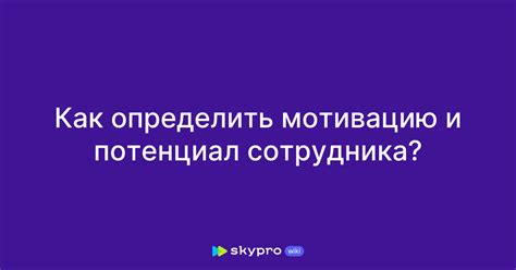 Определить мотивацию для очистки пульса Майл