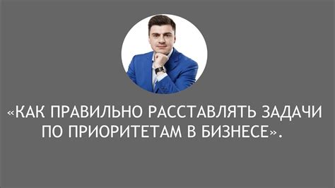 Определи свои приоритеты