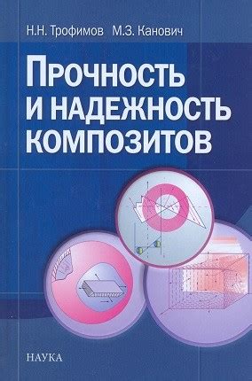 Оптимальная надежность и прочность