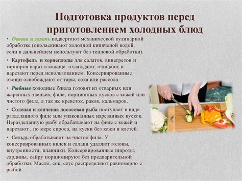 Оптимальная подготовка продуктов перед смешиванием