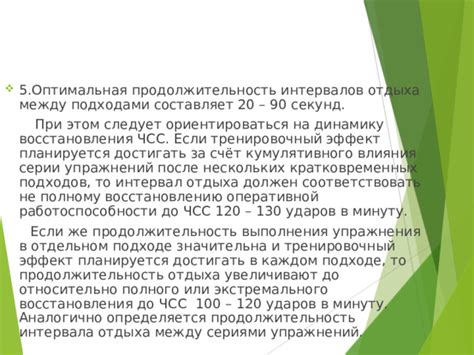 Оптимальная продолжительность отдыха для полного восстановления