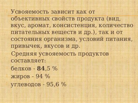 Оптимальная усвояемость продукта: факторы влияния