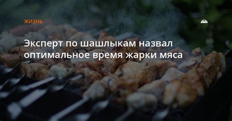 Оптимальное время размягчения мяса: сколько нужно ждать?