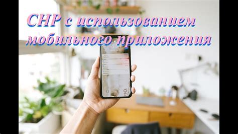 Оптимальные возможности с использованием мобильного приложения