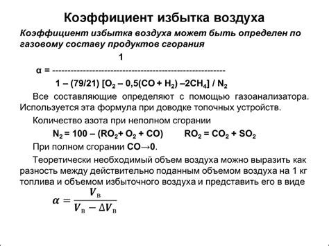 Оптимальные значения коэффициента избытка воздуха