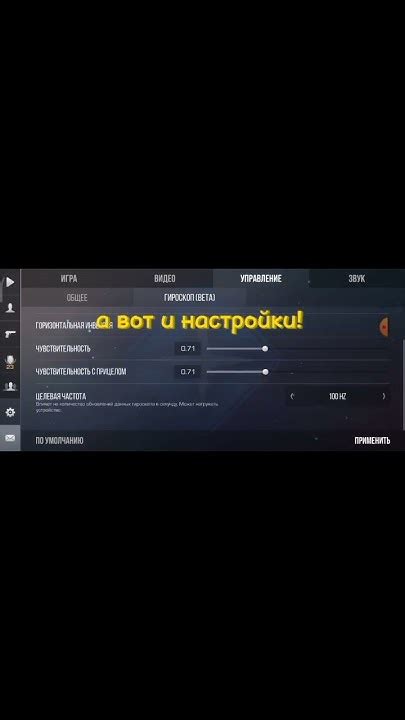 Оптимальные настройки гироскопа для лучшей игровой эффективности