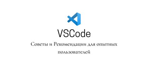 Оптимальные рекомендации от опытных пользователей