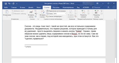 Оптимальные способы удаления сносок и линий внизу страницы в Word