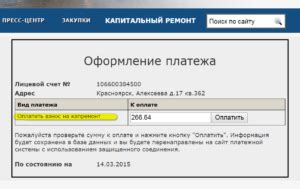 Оптимальные способы узнать счет за капремонт без квитанции