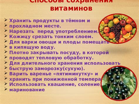 Оптимальные условия хранения для сохранения витаминов