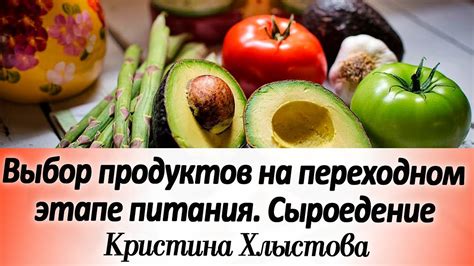 Оптимальный выбор питательных продуктов