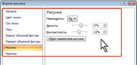 Оптимальный способ регулировки яркости рисунка в Word