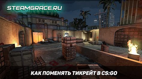 Оптимальный тикрейт для CS GO