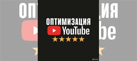 Оптимизация видео и канала