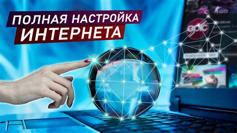 Оптимизация интернета