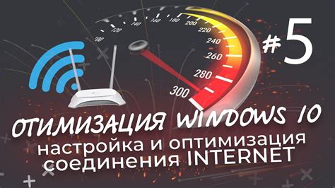 Оптимизация интернет-соединения: гарантия стабильной трансляции