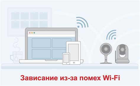 Оптимизация каналов Wi-Fi для минимизации помех