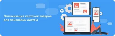 Оптимизация карточек меню для поисковых систем и продвижение