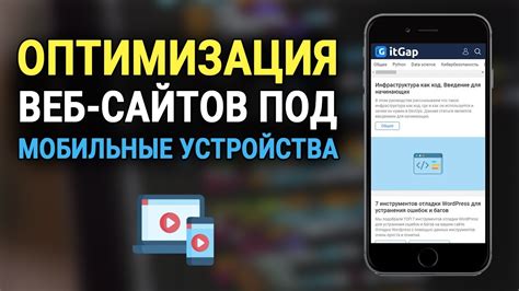 Оптимизация макета под мобильные устройства