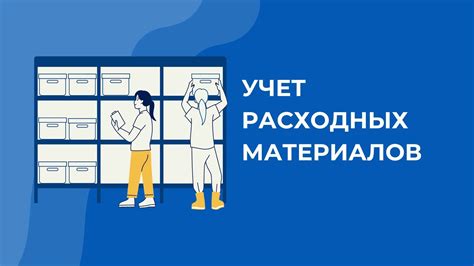 Оптимизация материалов