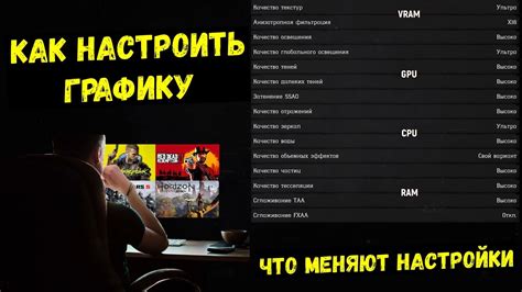 Оптимизация настроек в играх: