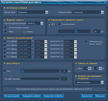 Оптимизация настроек диктофона