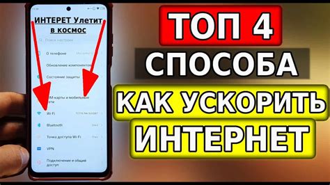 Оптимизация настроек для ускорения интернета на Android телефоне Samsung