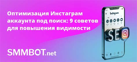 Оптимизация профиля Instagram для повышения эффективности