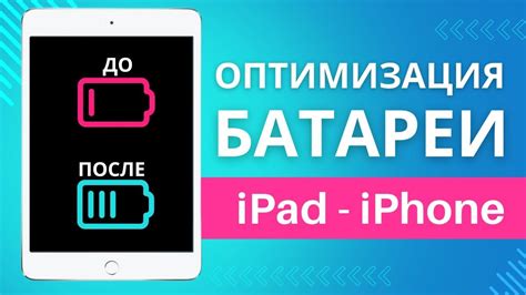 Оптимизация работы аккумулятора iPhone 5s: