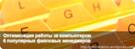 Оптимизация работы за компьютером