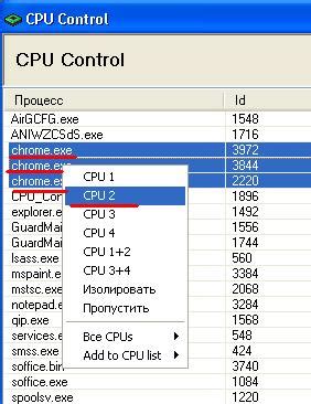 Оптимизация работы процессора с помощью CPU OPT