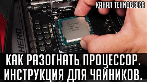 Оптимизация работы процессора i5