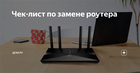 Оптимизация работы роутера Дом.ру