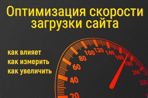 Оптимизация скорости загрузки