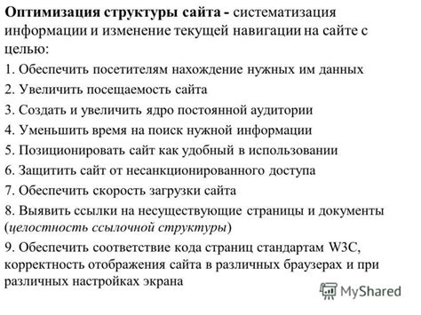 Оптимизация структуры и навигации