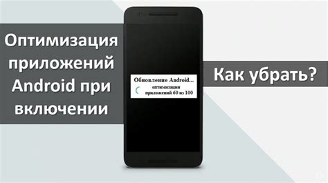 Оптимизация установленных приложений