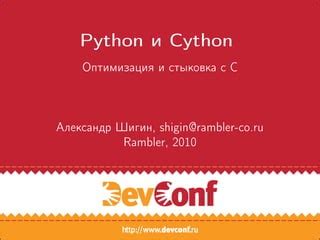 Оптимизация цикла for с использованием библиотеки Cython в Python