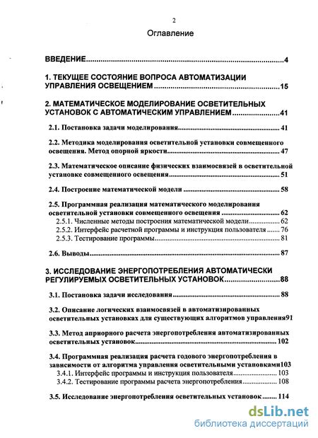 Оптимизация энергопотребления в доме