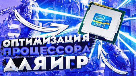 Оптимизация энергопотребления процессора Intel