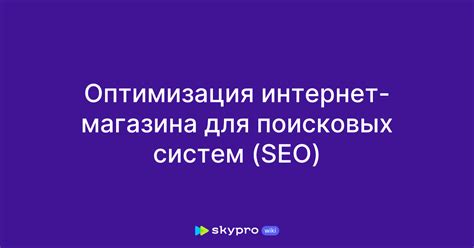 Оптимизация HTML-кода для поисковых систем