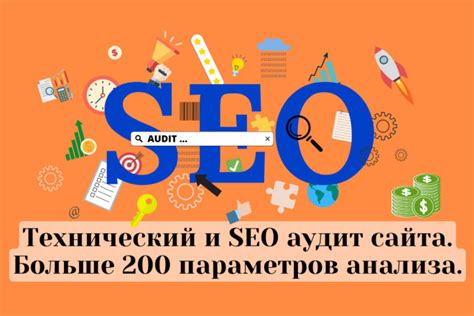 Оптимизация SEO-параметров