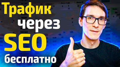 Оптимизация SEO-параметров сайта