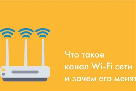 Оптимизируйте канал Wi-Fi