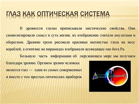 Оптическая система