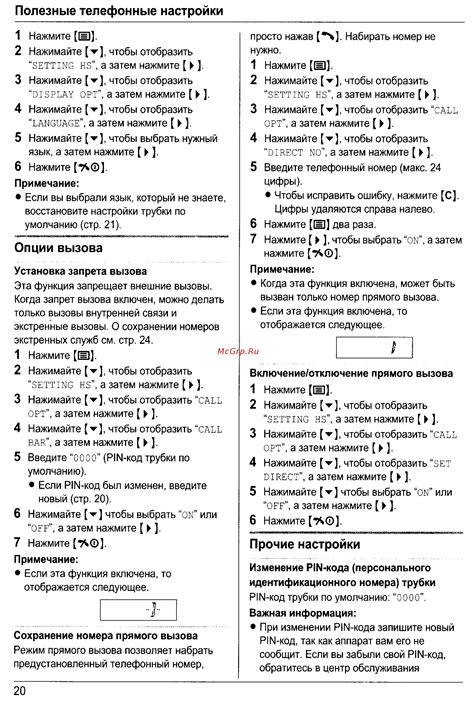 Опции вызова на аппарате дайджест 3020