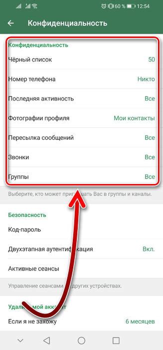 Опции конфиденциальности в Telegram