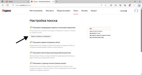 Опции удаления истории поиска на Яндексе