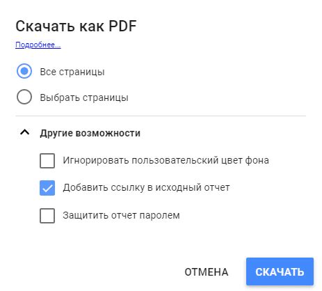 Опции экспорта в PDF для LibreOffice