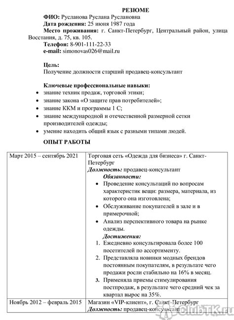 Опыт работы в сфере управления персоналом