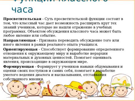 Опыт учителей и учеников в реализации классного часа "Что такое счастье"